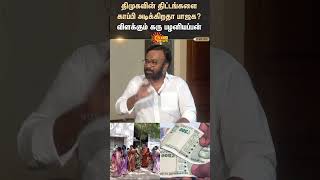 Karu Palaniappan | திமுகவின் திட்டங்களை காப்பி அடிக்கிறதா பாஜக? விளக்கும் கரு பழனியப்பன்| Modi