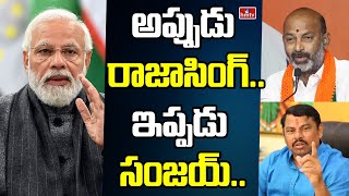 వ్యూహం మార్చిన బీజేపీ..టైం చూసి కొడుతున్నారు.. | Off The Record | hmtv