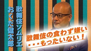 【インタビュー】歌舞伎の魅力を伝えます