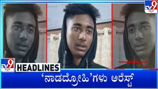 TV9 Kannada Headlines At 4PM (02-12-2022)