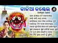 kalaa kandhei mo kalaa kandhei superhit jagannatha bhajans sarita dash କଳା କଣ୍ଢେଇ ମୋ sidharth