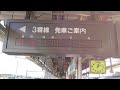 【未更新】高麗川駅 八高 ／ 川越線 3番線 ホーム 発車標 1993年製 （4k）