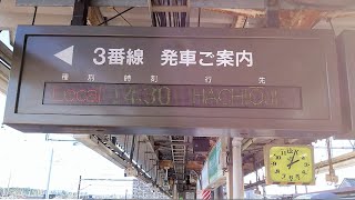 【未更新】高麗川駅 八高 ／ 川越線 3番線 ホーム 発車標 - 1993年製 （4K）