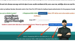 Unable to submit claim data due to some technical error. Please try again later! #epfo @தம்பி.மணி