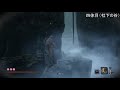 【sekiro】首無しの場所と行き方 ノーダメージ討伐 全5か所 【隻狼】