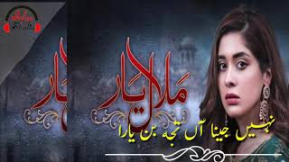 Malaal e Yaar Pakistani Drama Ost Song Whatsapp Status 2020 By#Irfan Studio