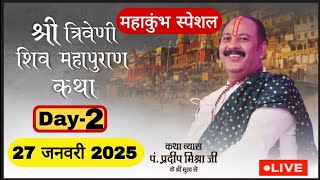 LIVE 🔴 DAY 2 श्री त्रिवेणी शिवमहापुराण कथा पंडित प्रदीप जी मिश्रा Shri Triveni ShivMahapuran Katha🔱🚩