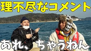 孫六、理不尽なコメントに物申す。真実話すと…