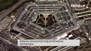 Утечка документов Пентагона. США расследуют инцидент