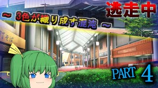 【ゆっくり逃走中04】 ～3色が織り成す混沌～　 PART4