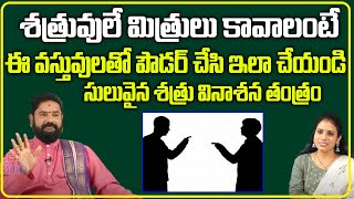 భార్య భర్తల మధ్య గొడవలు రాకుండా ఉండాలంటే | Wife and Husband Relationship Problems | Suprabhatam