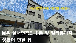 [용인시 단독주택] 넓은 실내면적의 6룸 및 멀티룸까지 생활이 편한 집. 처인구 모현읍 능원리 전원주택(레이크하임)