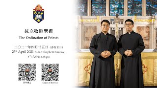 按立牧師聖禮 Ordination of Priests