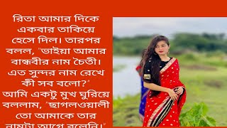 কিশোর প্রেম | romantic bangla love story | bangla choto golpo | emotional golpo