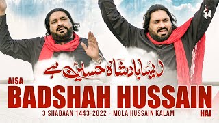 AISA BADSHAH HUSSAIN HAI | Sonu Monu | 3 Shaban Manqabat 2022 | Mola Hussain Manqabat 2022