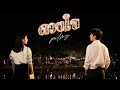 ดวงใจ - PALMY「Official MV」