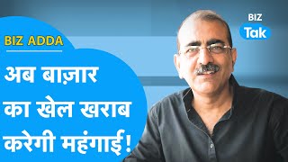 BIZ ADDA | अब बाजार का खेल खराब करेगी महंगाई! | BIZ Tak