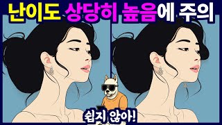 난이도 상당히 높음에 주의. 다른 그림 찾기 /  틀린 그림 찾기 게임을 통해 치매 예방 두뇌운동 하세요.