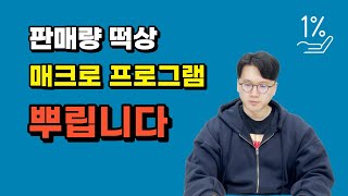 잘 팔리는 상품명 만들기 (상품명 매크로 다운로드)