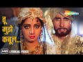 Tu Mujhe Kabool (Video Lyrical) | Khuda Gawah (1992) | Amitabh Bachchan, Sridevi | Mohammad Aziz