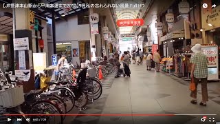 【JR摂津本山駅から甲南本通まで2015】9月 昔の思い出が一杯ある街 Full HD