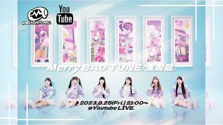 【TIF2023振り返り\u0026バチュン会議!!】Merry BAD TUNE. 生配信#25