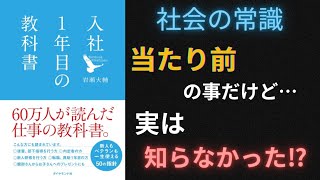 【要約】【耳学】入社１年目の教科書【岩瀬大輔】【時短】【タイパ】