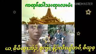 ကွဲဒ် စံနိုတ်လံယ်ပၠံ ယးယ် စံဖံယူယ်အဲတ်