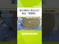 掛け時計に見せかけ…実は『覚醒剤』など固めた板　約１０．５ｋｇ密輸しようとした疑いでマレーシア人の女を起訴　税関職員が“滞在日数の割に荷物が多い”ことから発見（2024年12月18日）　 shorts