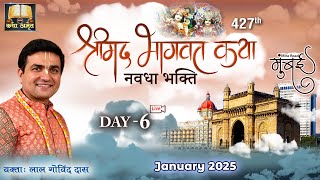 🔴 Live Day 6 - 427th Bhagavat Katha | Navdha Bhakti | Mumbai India | January 2025 | LalGovindDas