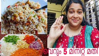 5 മിനിറ്റ് കൊണ്ട് അടിപൊളി fried rice തയ്യാർ