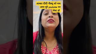 @TalkaWithAlka  अल्का दीदी अपने चैनल मेरा लिंक डाला इसलिए थैंक्यू सो मंच #nehaashishtiwari #vlog