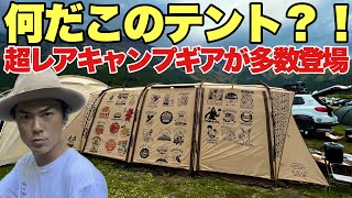 【超オシャレ】激レアキャンプギアやテントが登場！GO OUT JAMBOREE 2023