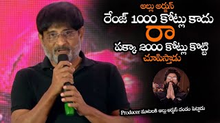 Producer మాటలకి అల్లు అర్జున్ దండం పెట్టాడు || Producer Ravi Goosebump Words About Allu Arjun || MTB