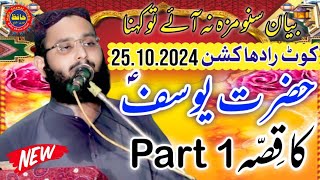 Qari Bilal Muaaz Sahab || Topic: Hazrat Yousaf (A.S) ka Qissa Part 1 || Hafiz Tilawat Studio 🎙️