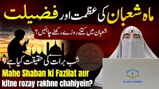 Mahe Shaban Ki Fazilat | Shab e Barat 2025 Ka Roza | Shaban Ke Roze | Dr Farhat Hashmi Bayan