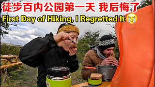 Hiking with a Handsome Guy in Torres del Paine National Park, Regret on Day One, So Painful!