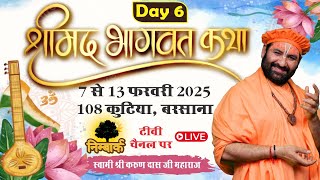 LIVE : Shrimad Bhagwat Katha Day 6 ll 12-02-25 ll Swami Karun Dass Ji Maharaj ll Nimbark Tv Channel