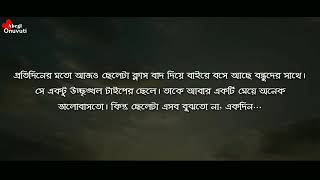 ভালোবাসার ক্ষমতা - (Valobashar Khomota) _ A sad love story _ Duet Voice Shayeri(360P)