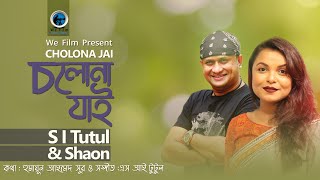 Cholona Jai ft by Humayun Ahmed | Cholona Jai Ft S I Tutul \u0026 Shaon | Masud Rana Rizbi | We Film