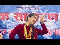 कौडा नृत्य सबिन तामाङ र जम्मी गुरुङ beautiful kauda dance