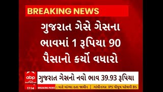 Gujarat GAS: ગુજરાત ગેસે ગેસના ભાવમાં વધારો કરતા મોરબીના સીરામીક ઉદ્યોગકારોને લાગ્યો ઝટકો