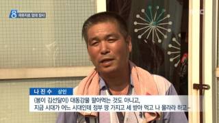 충주MBC 160825 국유지가 마을 땅? 엉뚱한 임대료