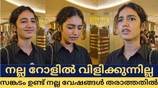 സങ്കടം ഉണ്ട് ചേട്ടാ  പ്രിയ വാരിയർ Priya Prakash Varier #priyaprakashwarrier