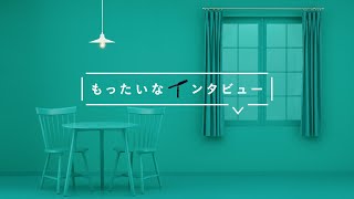 花王  もったいなインタビュー 電球さん篇 お正月Ver　30秒 CM