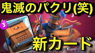 【クラロワ】新カード登場！バランス調整発表！ゴーレムは上方修正？