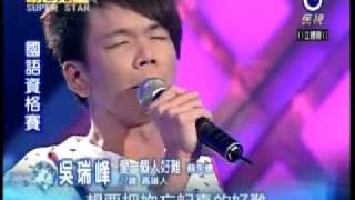 2009.7.11.吳瑞峰-愛一個人好難.wmv