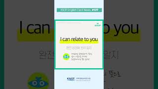 KSOP English Card News -'완전 공감해!' 영어로 말해요