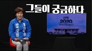 선택2020 경북의 일꾼을 만나다 / 강부송 (군위군 의성군 청송군  영덕군 선거구)