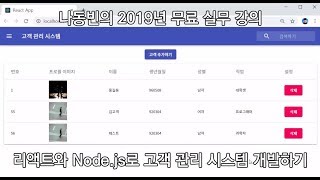 17강 - AppBar 및 웹 폰트를 적용하여 디자인 개편하기 [React와 Node.js를 활용한 고객 관리 시스템 개발 강의]